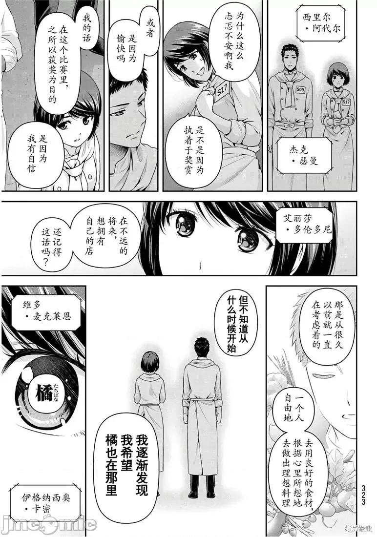家有女友 家有女友第239话.zip 第15页