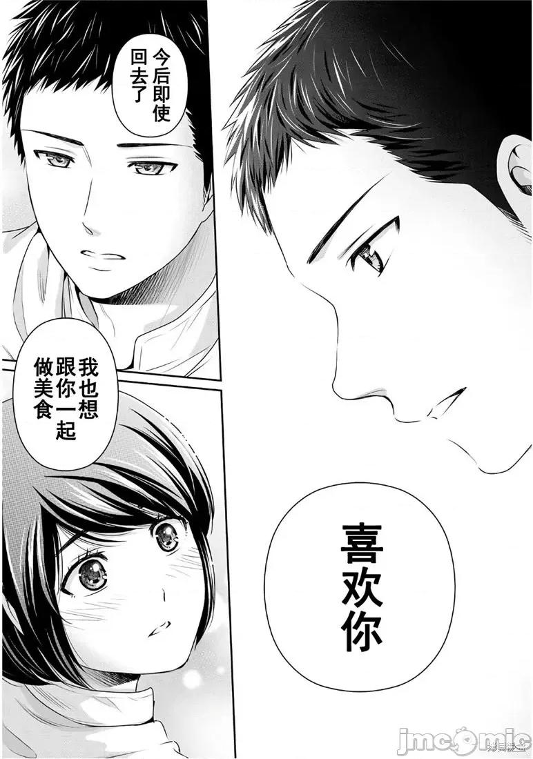 家有女友 家有女友第239话.zip 第17页