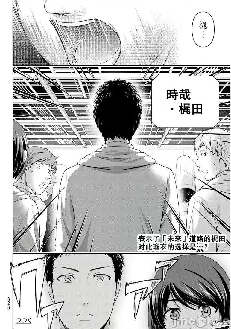 家有女友 家有女友第239话.zip 第18页