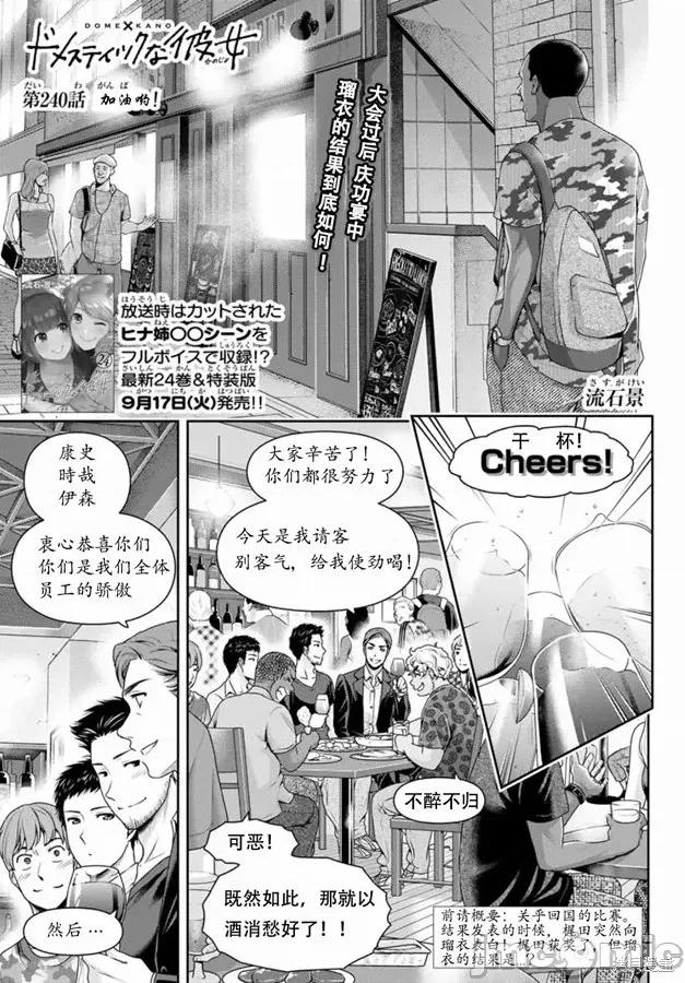 家有女友 家有女友第240话.zip 第1页