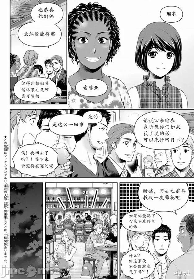 家有女友 家有女友第240话.zip 第2页