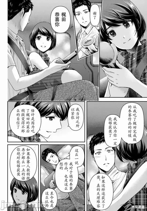 家有女友 家有女友第240话.zip 第4页