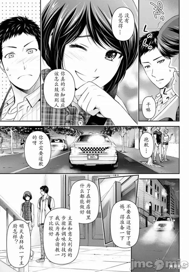家有女友 家有女友第240话.zip 第5页