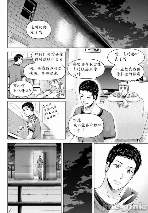 家有女友 家有女友第240话.zip 第8页
