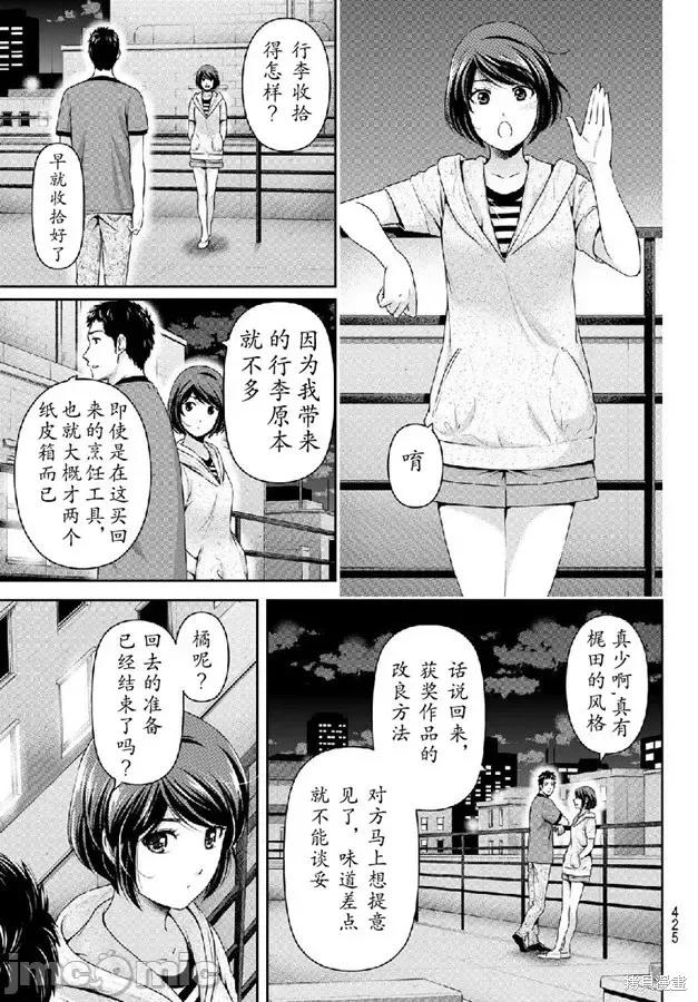 家有女友 家有女友第240话.zip 第9页