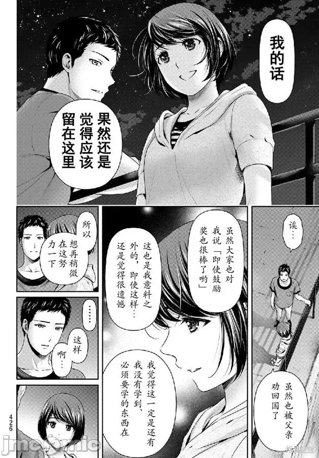 家有女友 家有女友第240话.zip 第10页