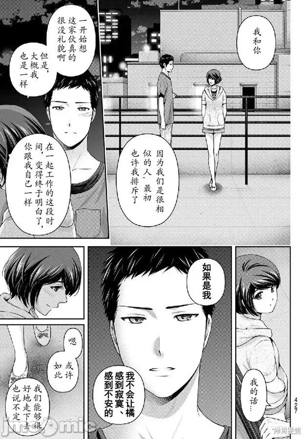 家有女友 家有女友第240话.zip 第11页