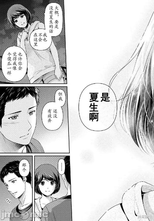 家有女友 家有女友第240话.zip 第13页