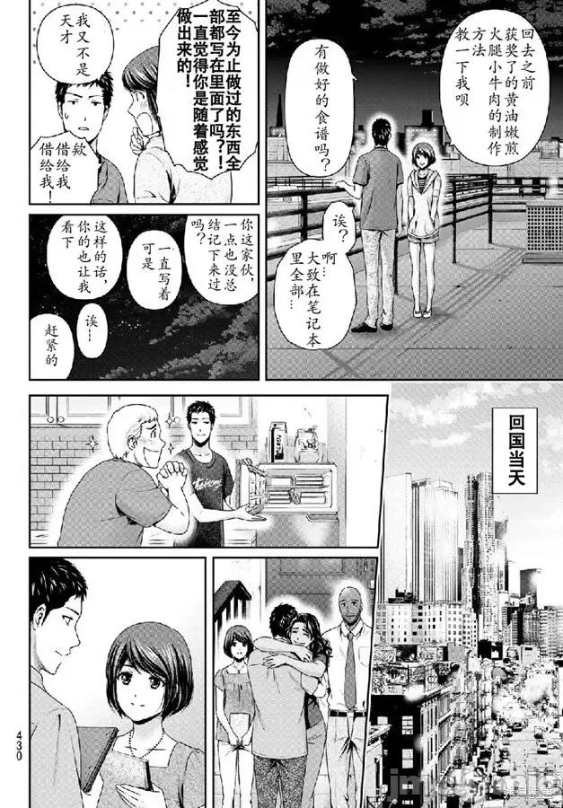 家有女友 家有女友第240话.zip 第14页