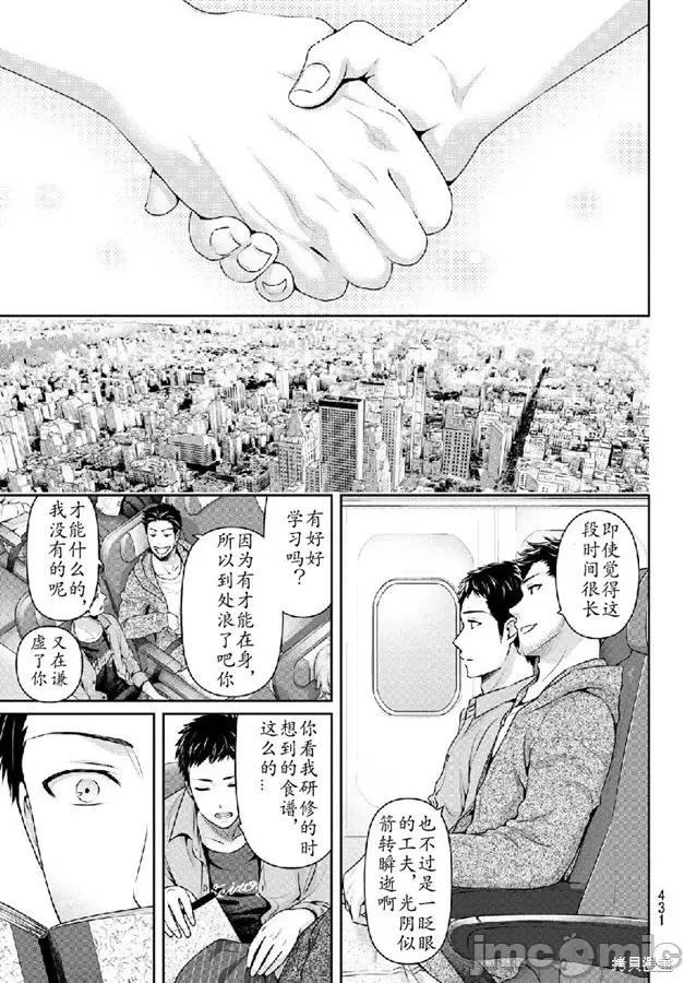 家有女友 家有女友第240话.zip 第15页