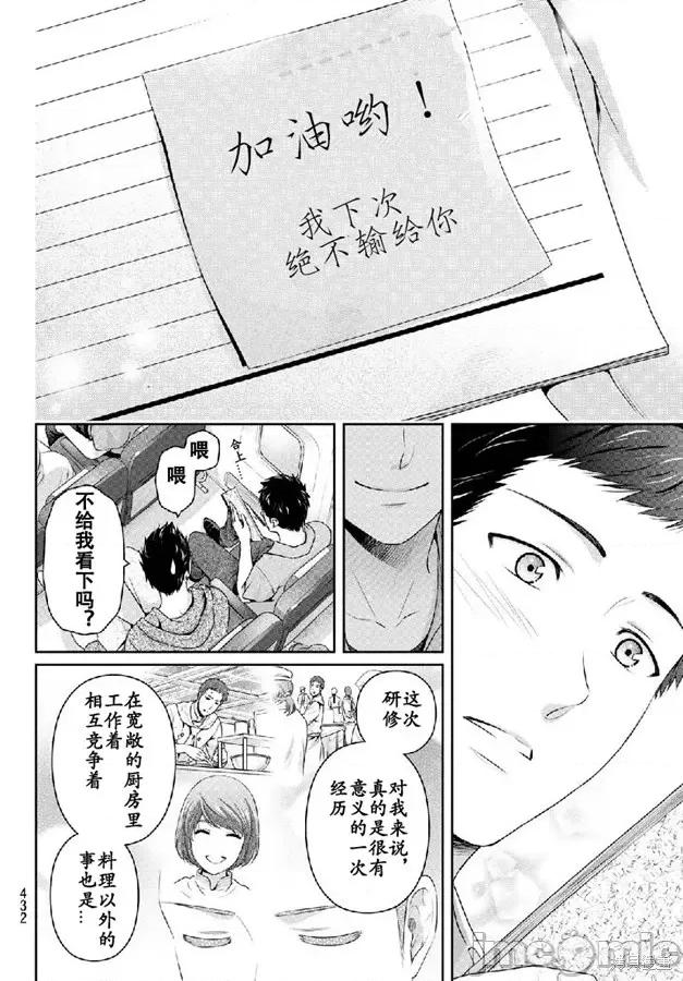 家有女友 家有女友第240话.zip 第16页