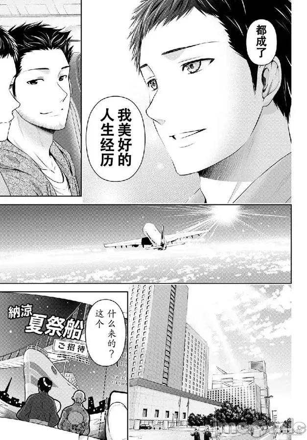 家有女友 家有女友第240话.zip 第17页
