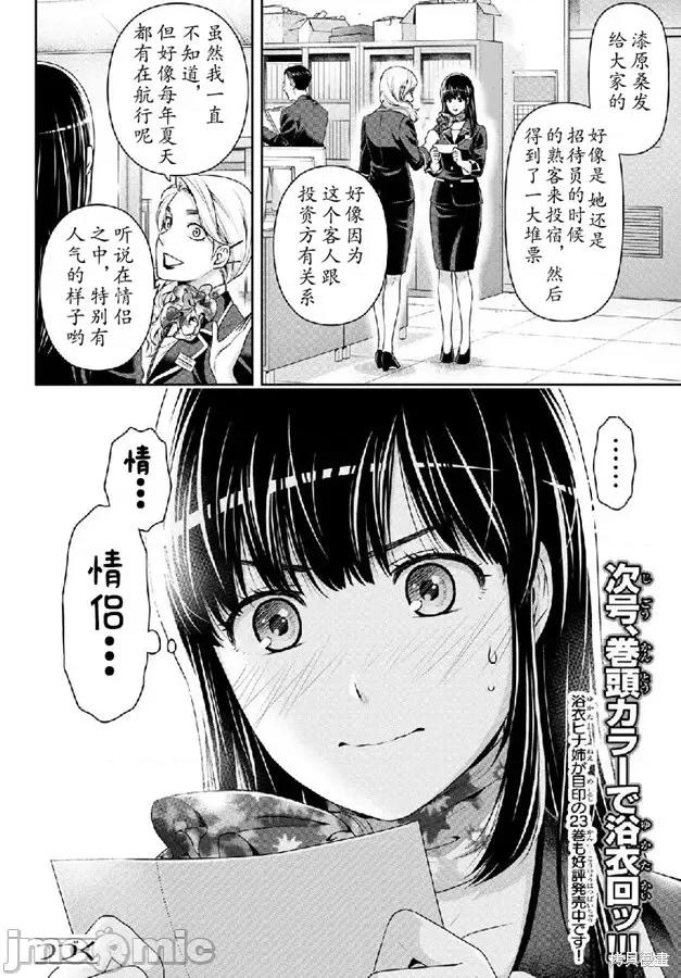 家有女友 家有女友第240话.zip 第18页