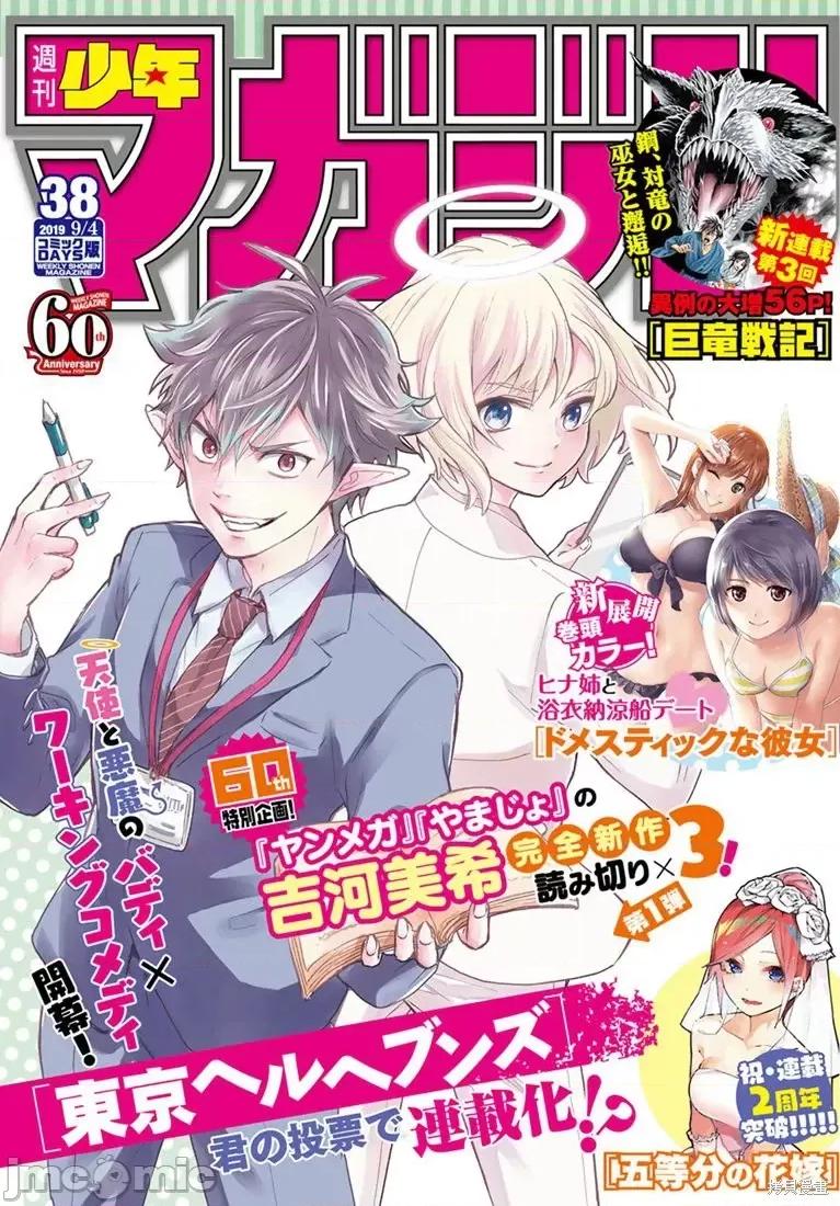 家有女友 家有女友第241话.zip 第1页