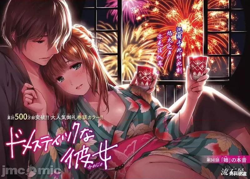 家有女友 家有女友第241话.zip 第2页