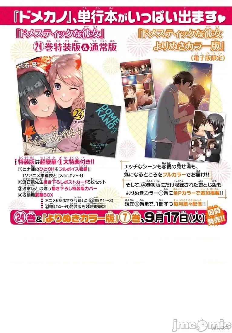家有女友 家有女友第241话.zip 第3页