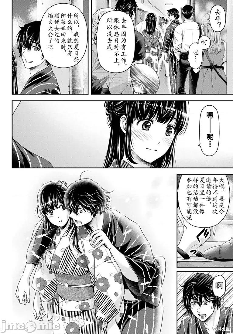 家有女友 家有女友第241话.zip 第7页