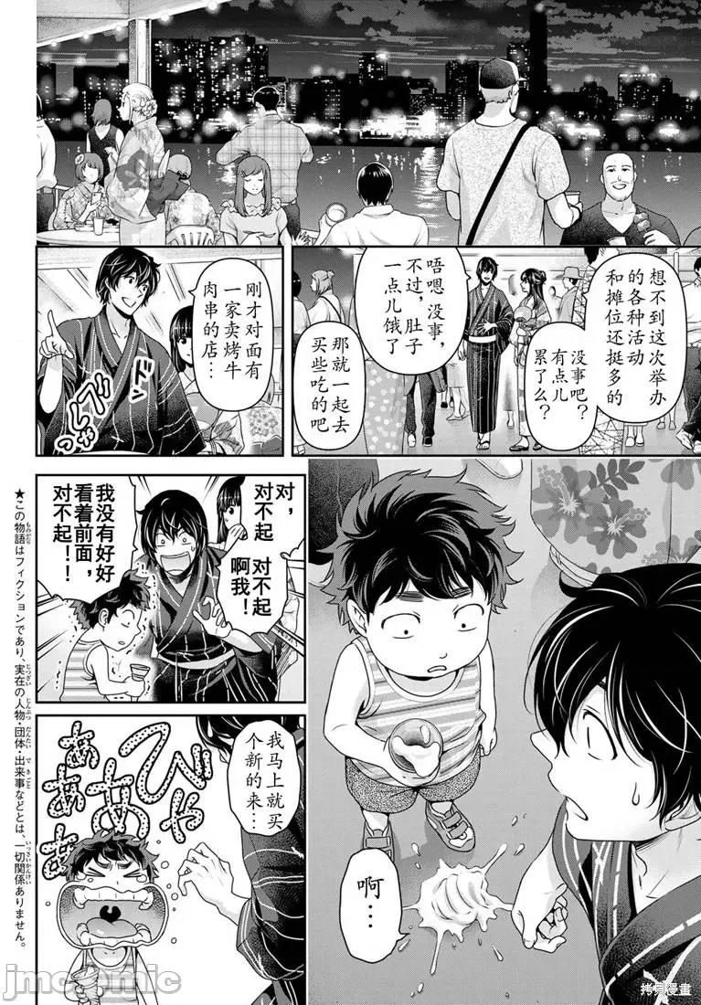 家有女友 家有女友第241话.zip 第9页