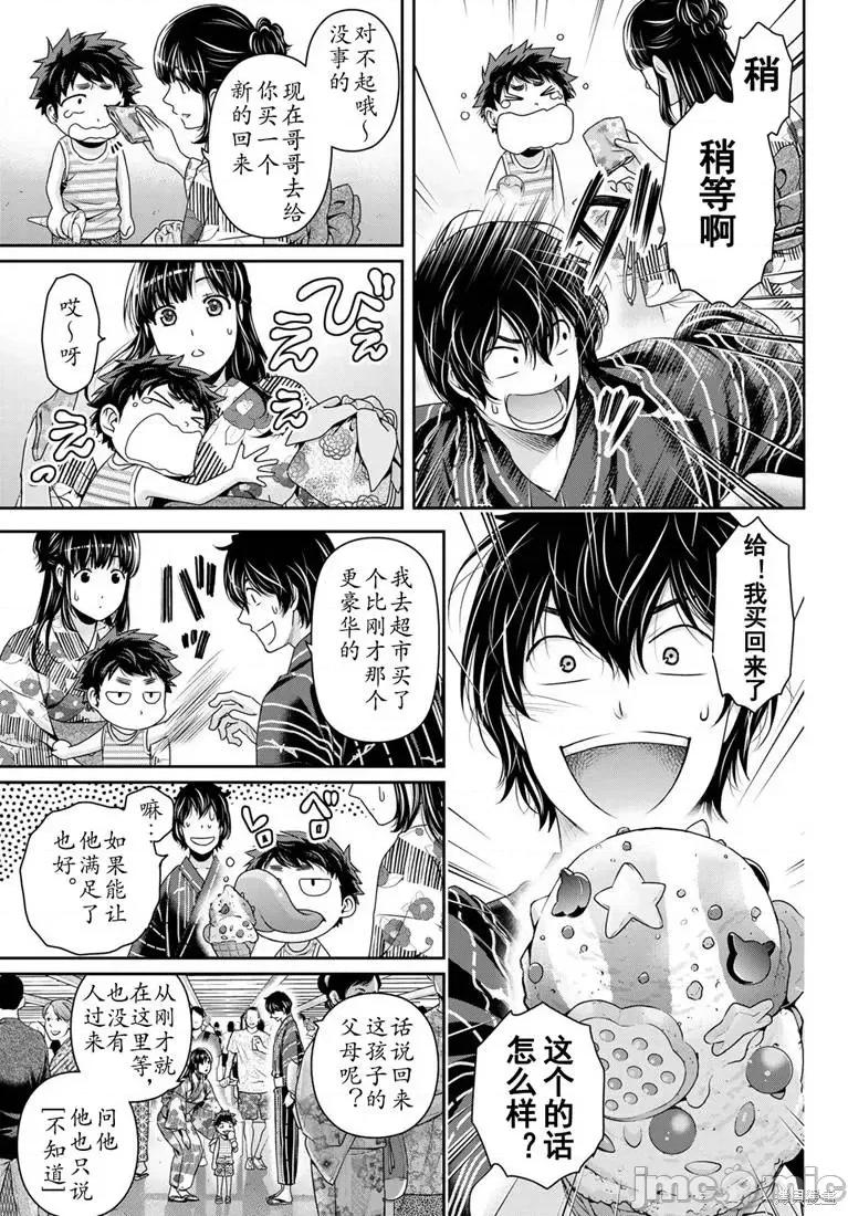 家有女友 家有女友第241话.zip 第10页