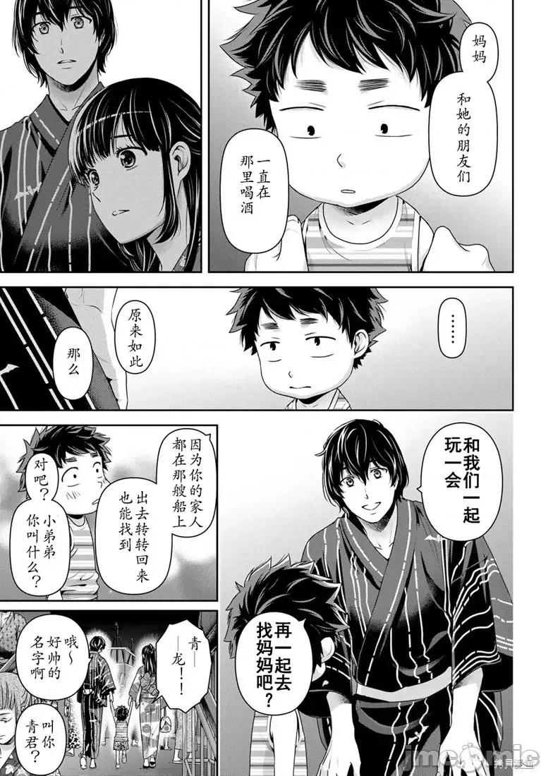 家有女友 家有女友第241话.zip 第12页