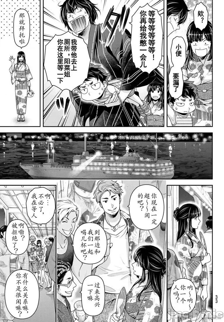 家有女友 家有女友第241话.zip 第14页