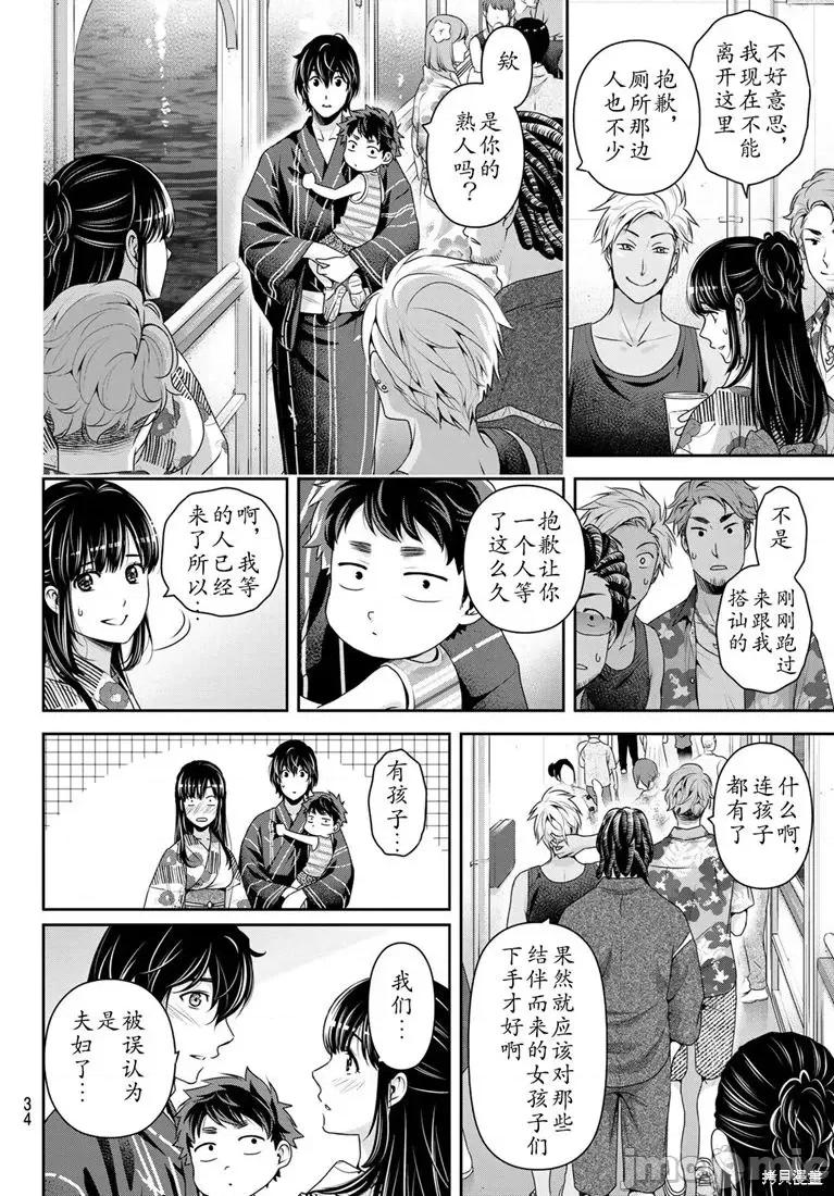 家有女友 家有女友第241话.zip 第15页
