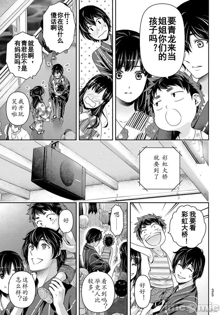 家有女友 家有女友第241话.zip 第16页