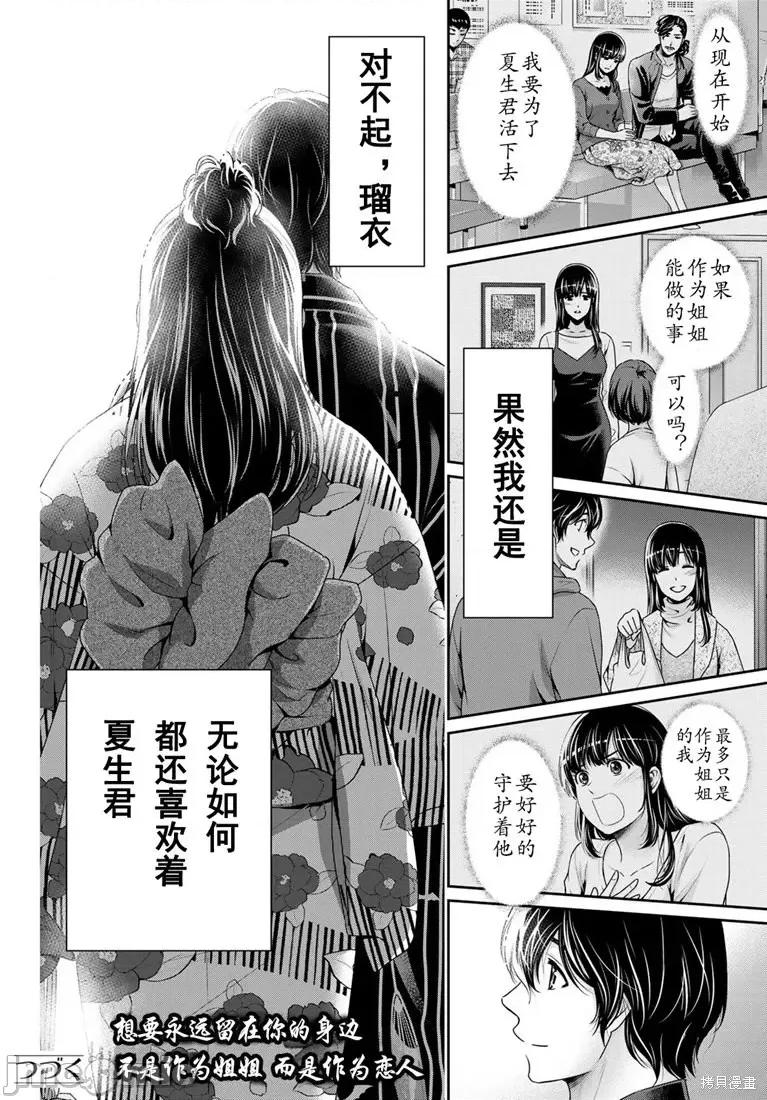 家有女友 家有女友第241话.zip 第20页