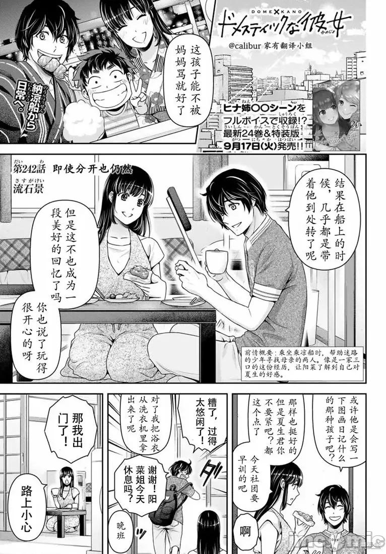 家有女友 家有女友第242话.zip 第1页