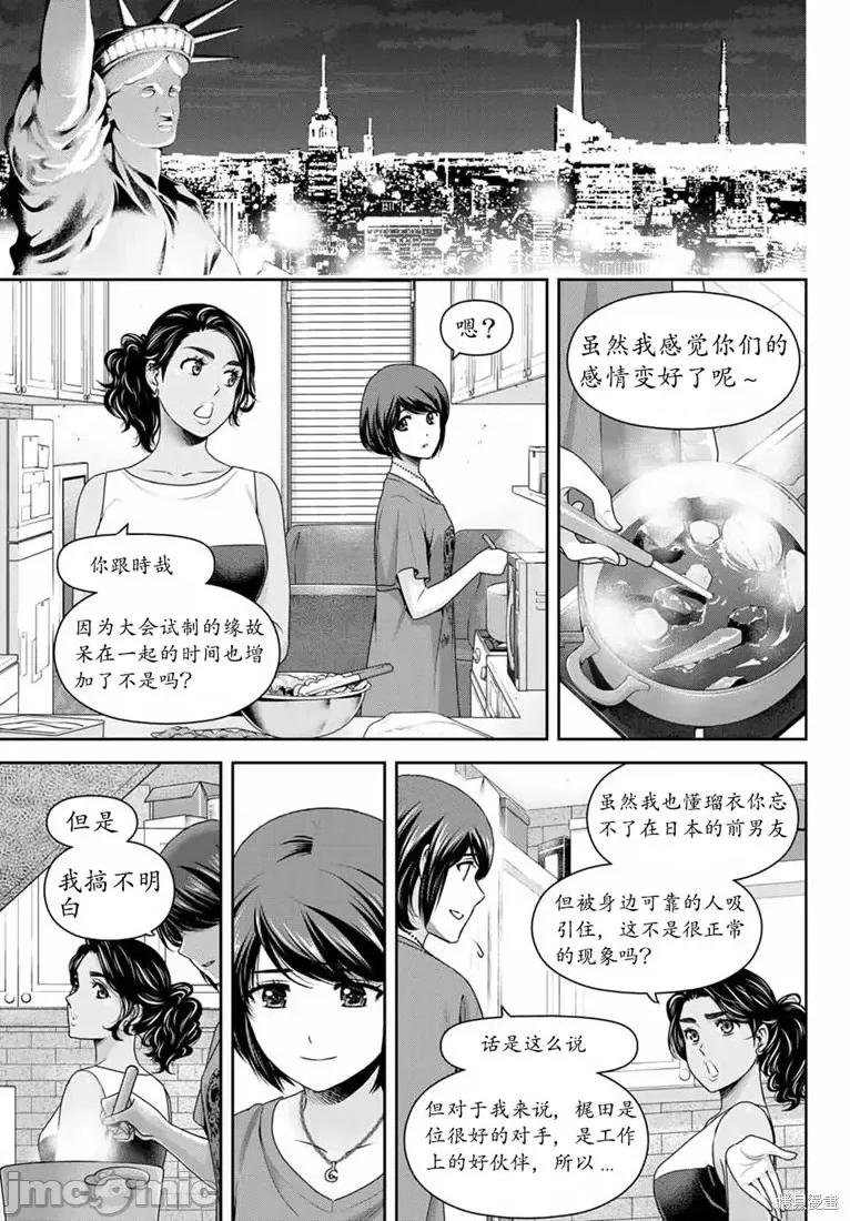 家有女友 家有女友第242话.zip 第3页