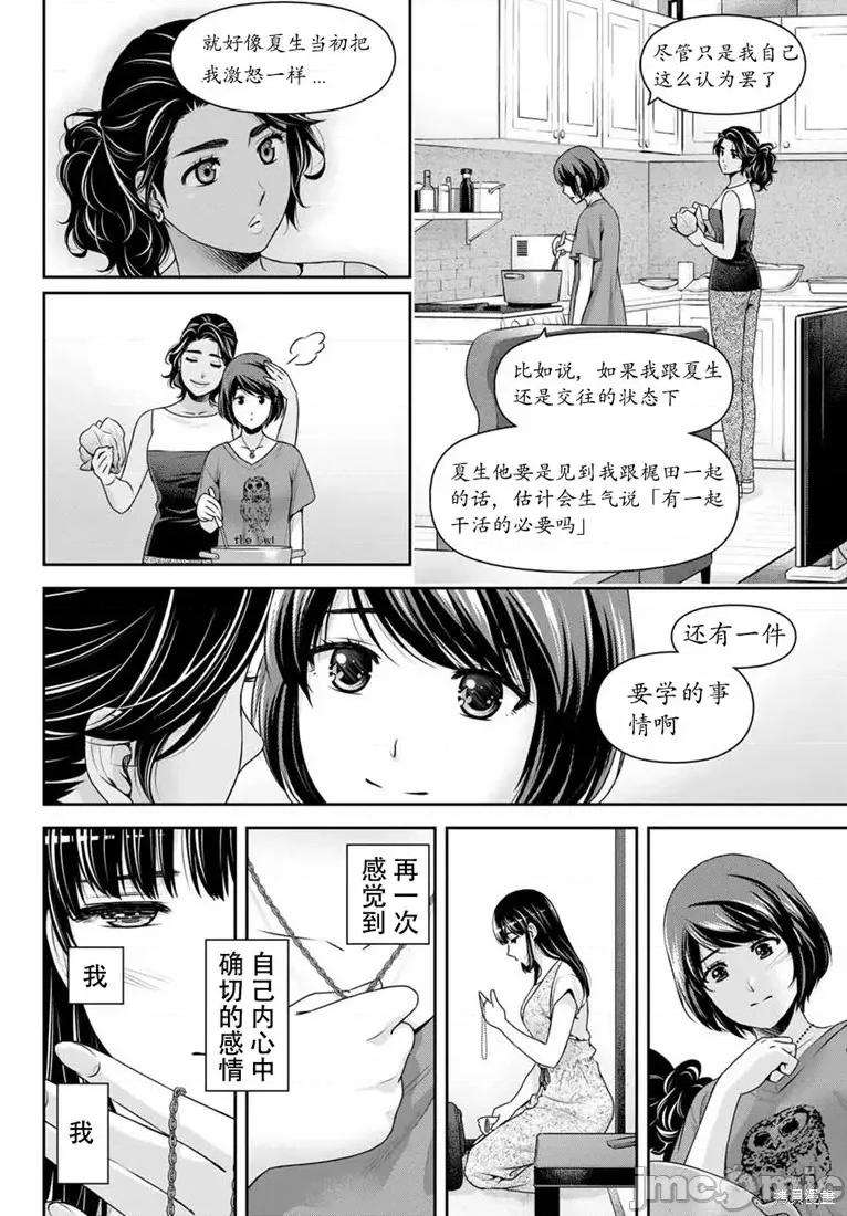 家有女友 家有女友第242话.zip 第4页