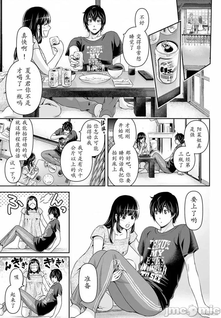家有女友 家有女友第242话.zip 第7页