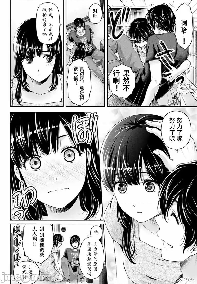 家有女友 家有女友第242话.zip 第8页