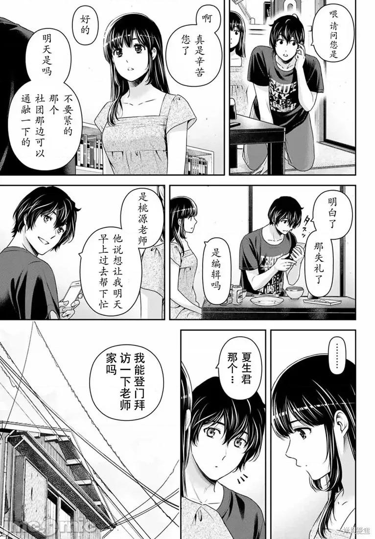 家有女友 家有女友第242话.zip 第9页