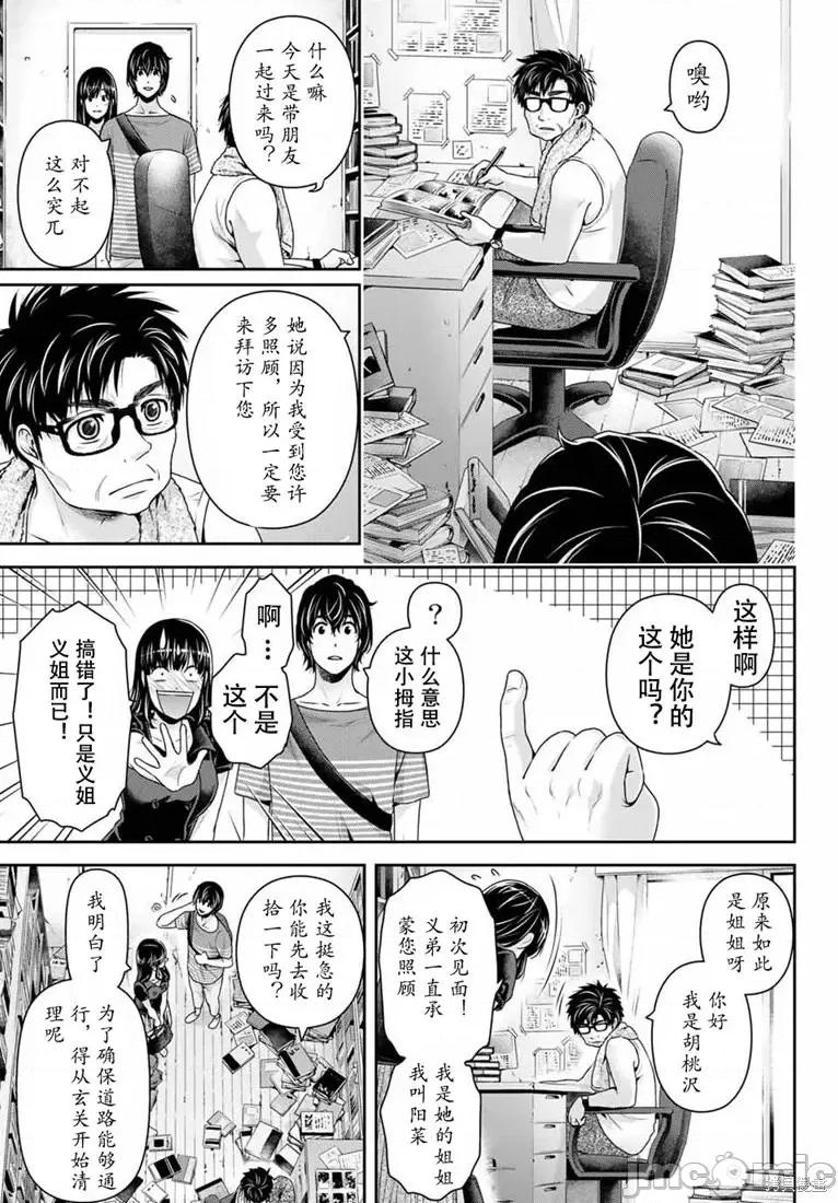 家有女友 家有女友第242话.zip 第11页