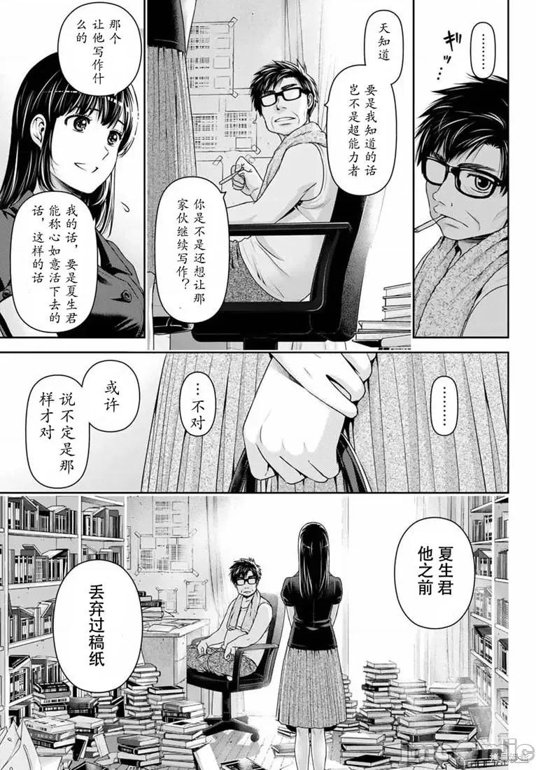 家有女友 家有女友第242话.zip 第13页