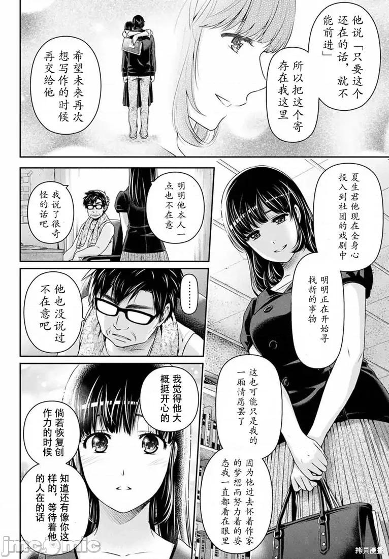 家有女友 家有女友第242话.zip 第14页