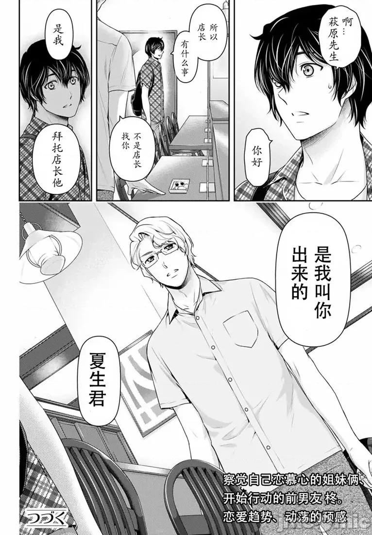 家有女友 家有女友第242话.zip 第18页