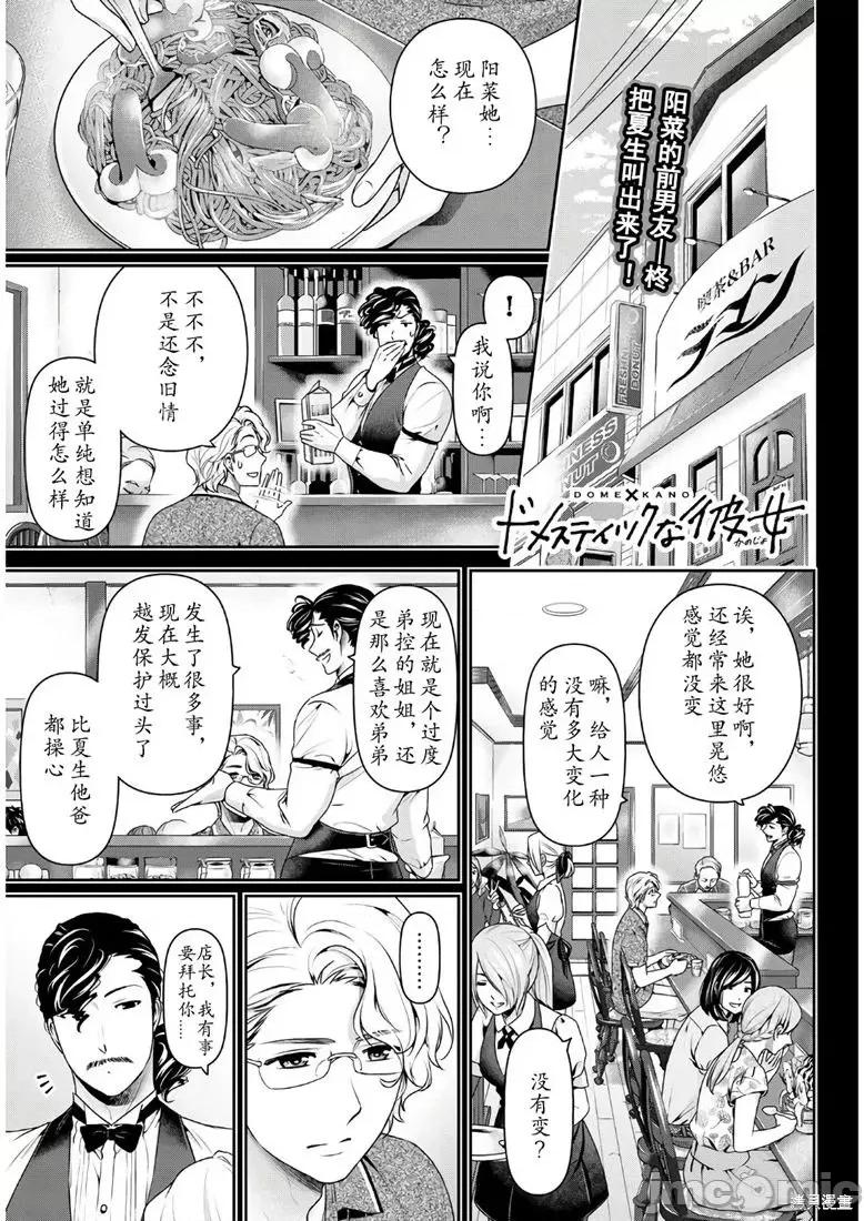 家有女友 家有女友第243话.zip 第1页