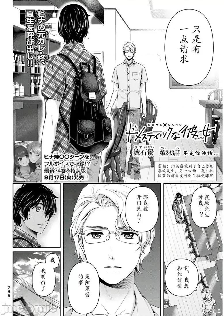 家有女友 家有女友第243话.zip 第2页