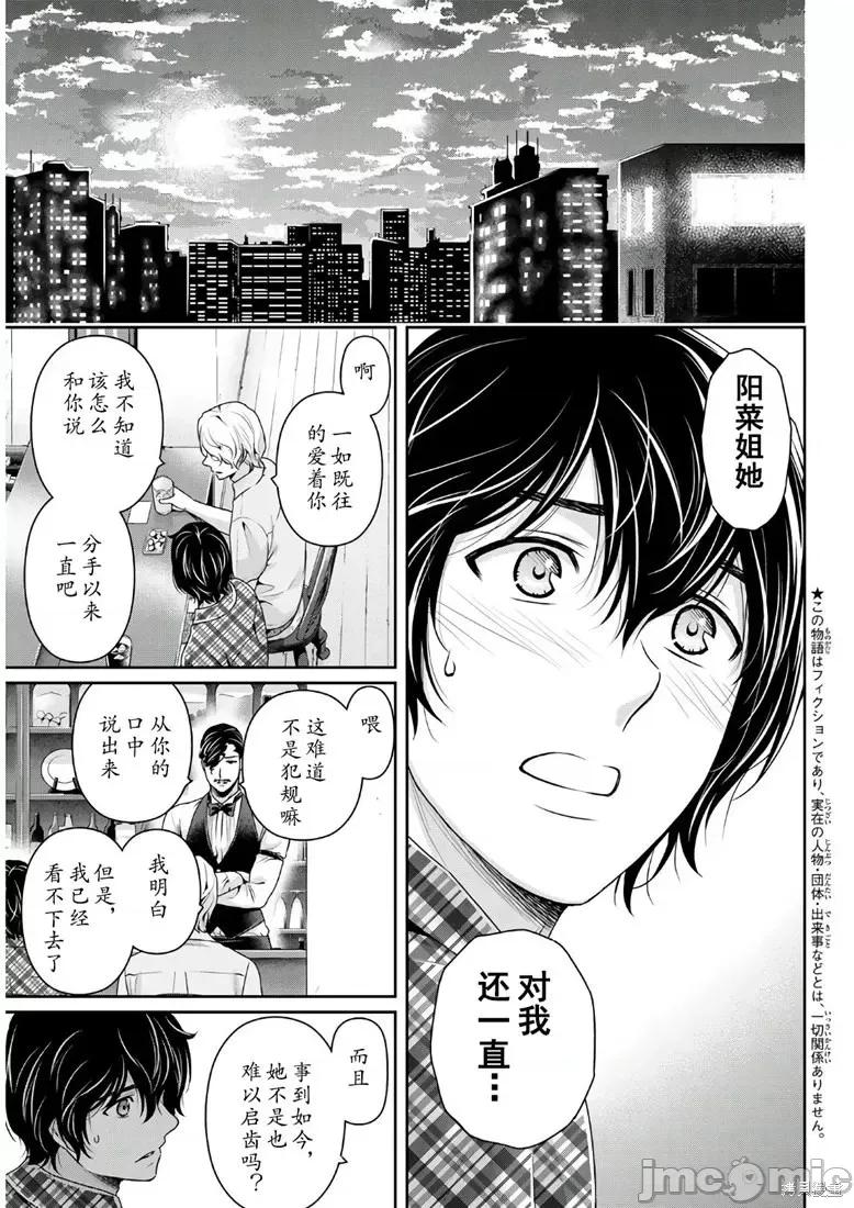 家有女友 家有女友第243话.zip 第3页