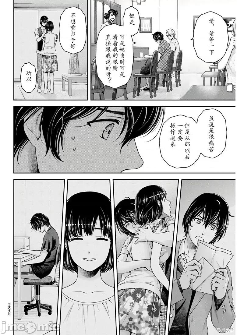 家有女友 家有女友第243话.zip 第4页