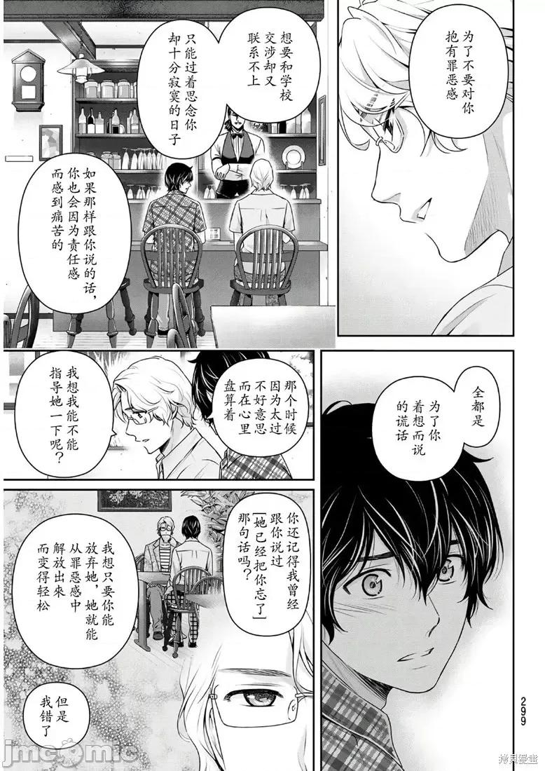 家有女友 家有女友第243话.zip 第5页