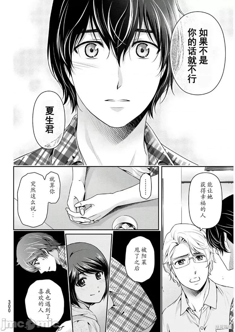 家有女友 家有女友第243话.zip 第6页