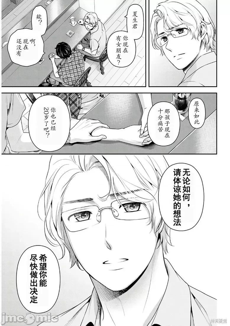家有女友 家有女友第243话.zip 第7页