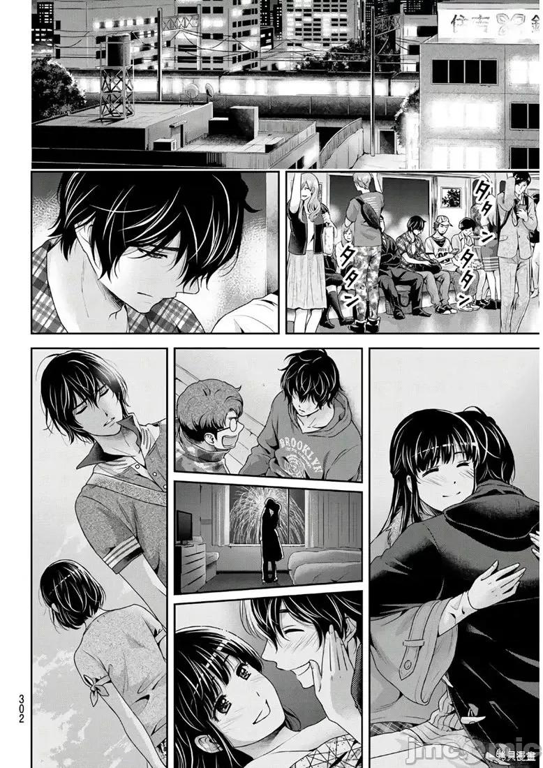 家有女友 家有女友第243话.zip 第8页