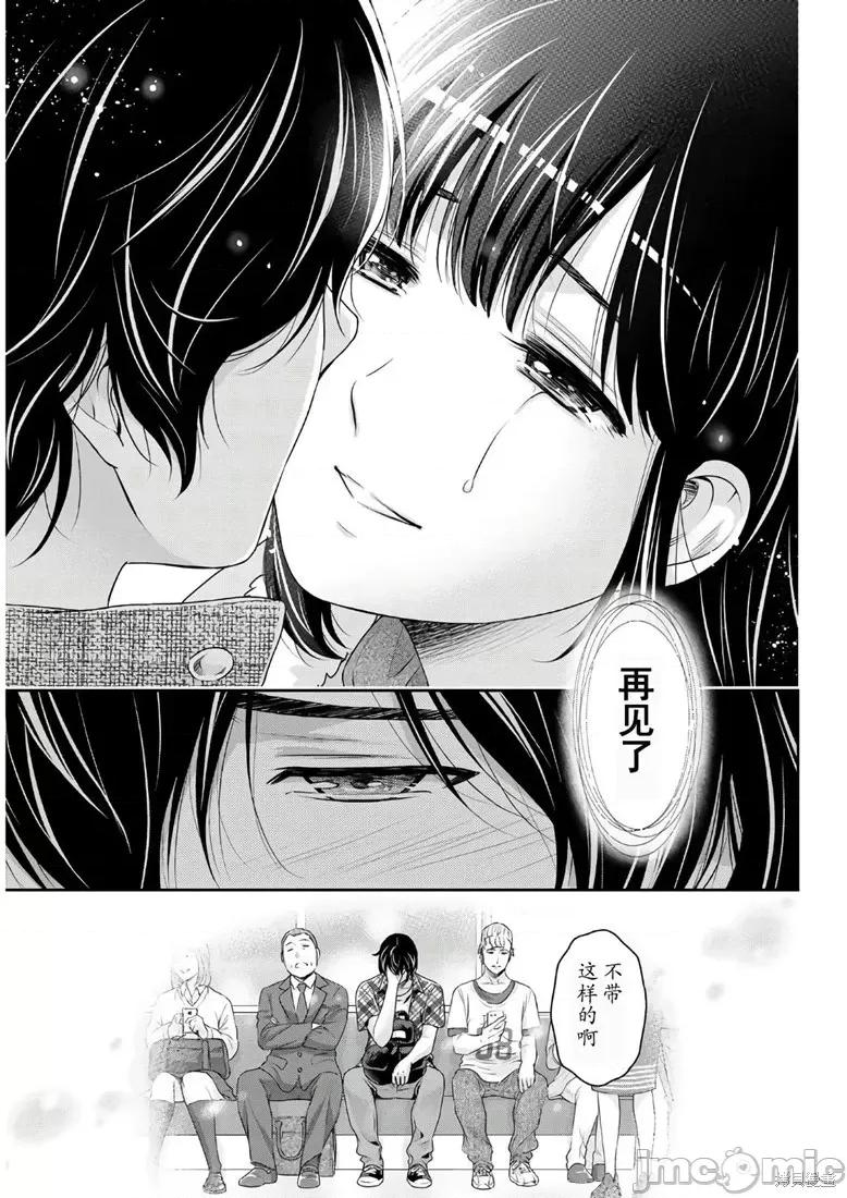 家有女友 家有女友第243话.zip 第9页