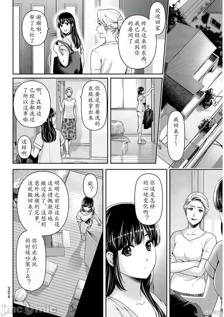 家有女友 家有女友第243话.zip 第10页