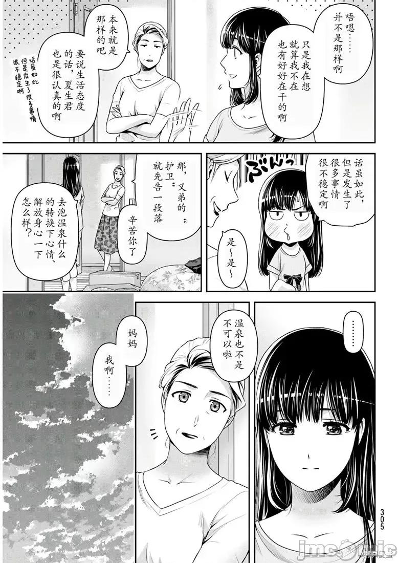 家有女友 家有女友第243话.zip 第11页