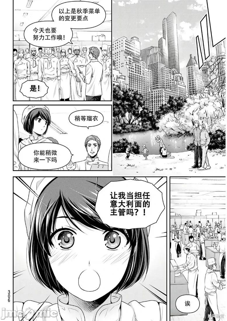 家有女友 家有女友第243话.zip 第12页